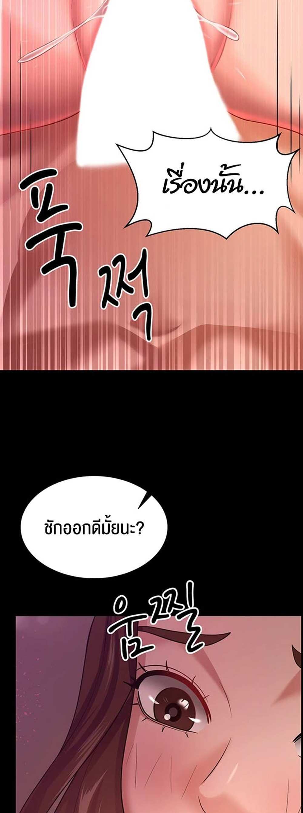 Your Wife was Delicious แปลไทย