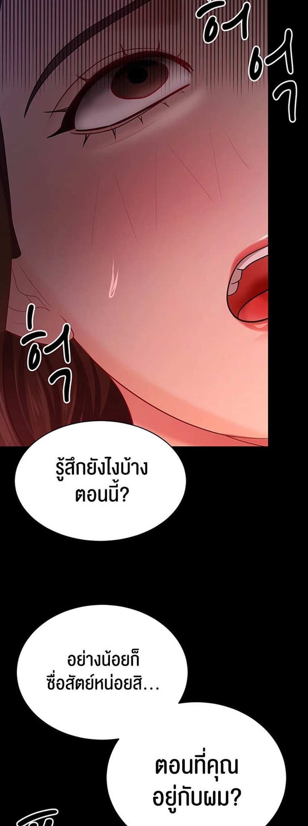 Your Wife was Delicious แปลไทย