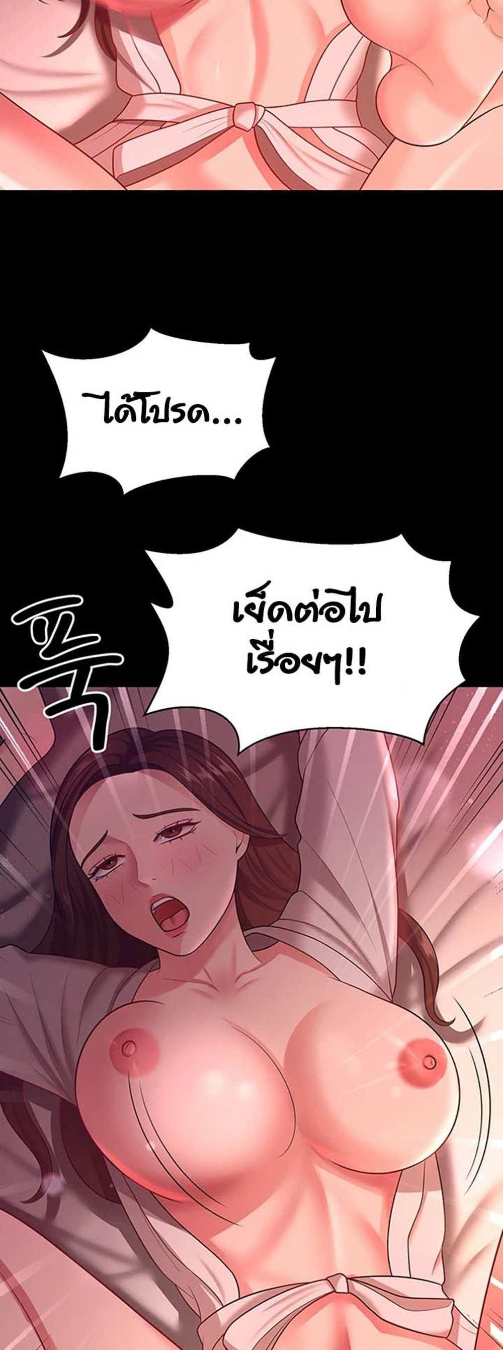 Your Wife was Delicious แปลไทย