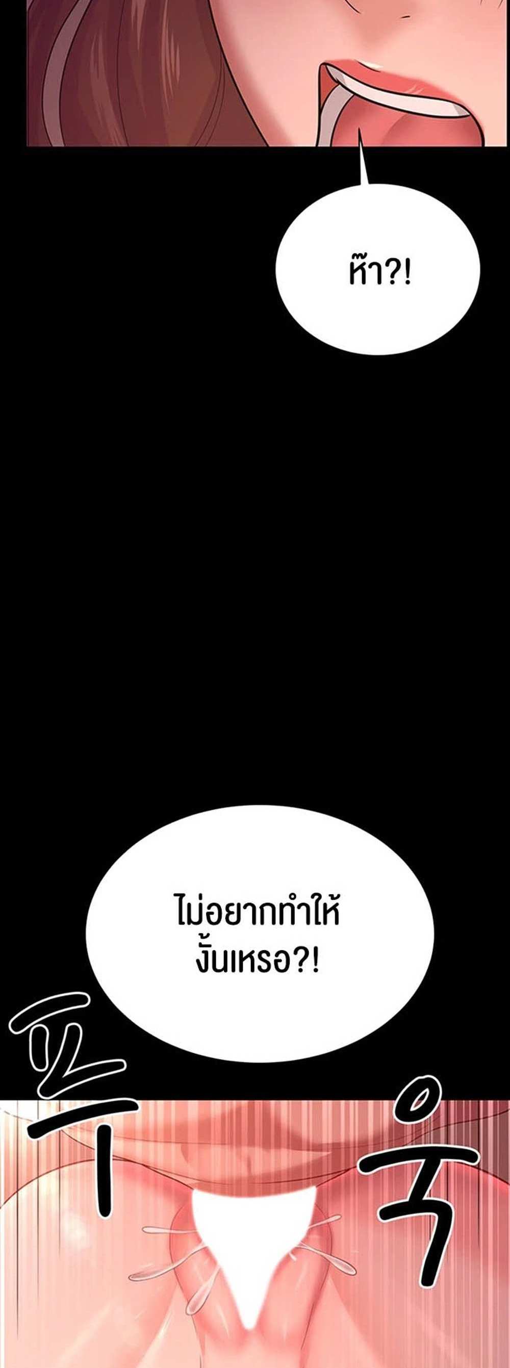 Your Wife was Delicious แปลไทย