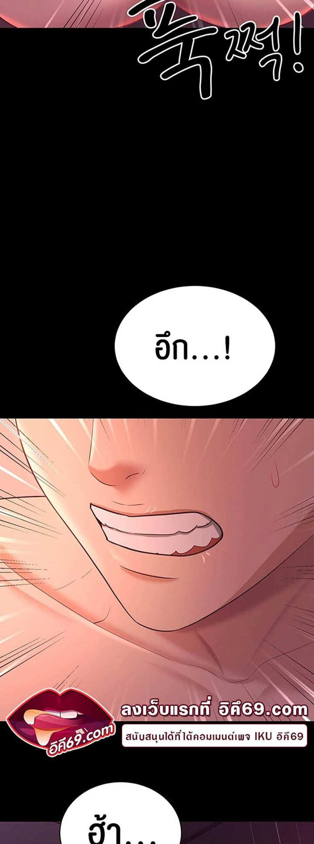 Your Wife was Delicious แปลไทย