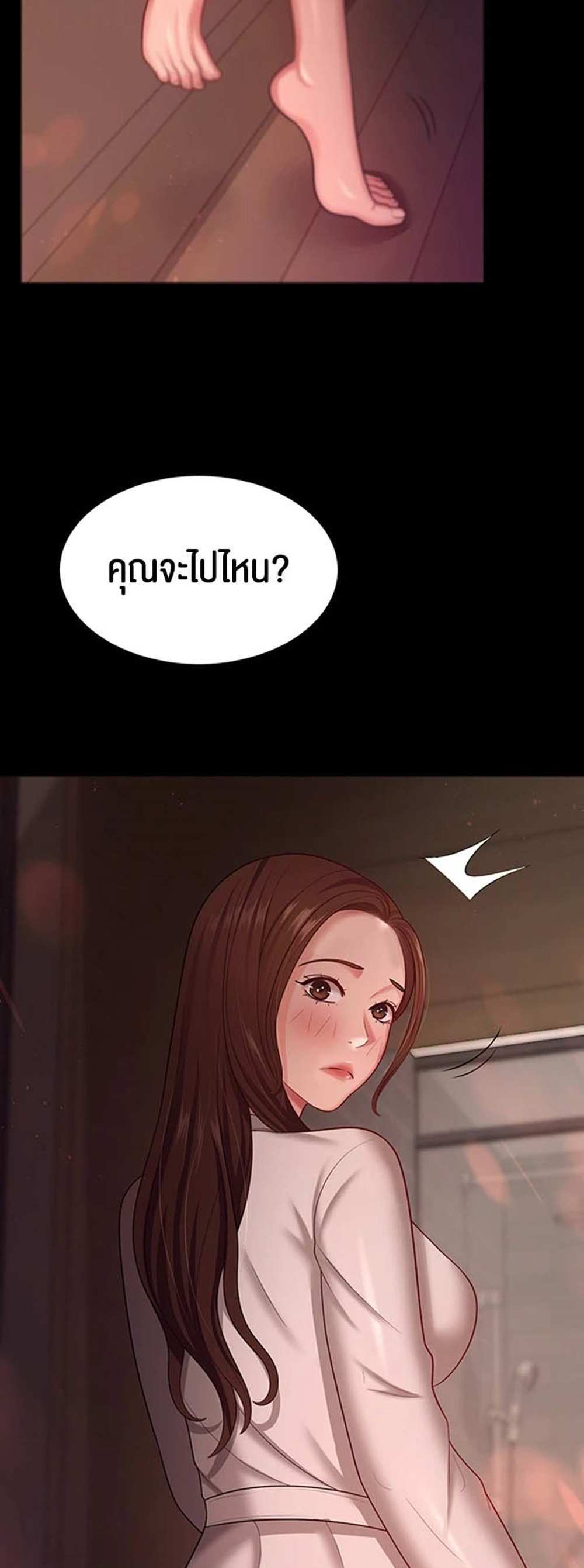 Your Wife was Delicious แปลไทย