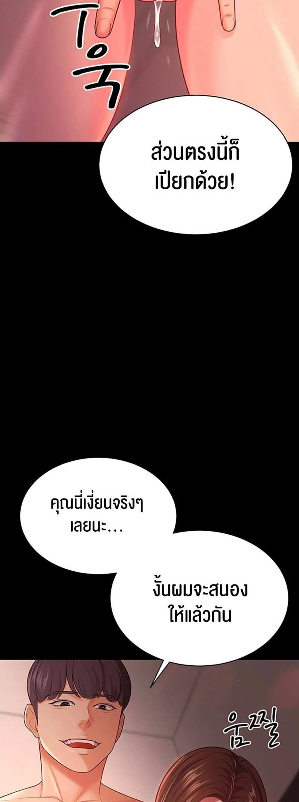 Your Wife was Delicious แปลไทย