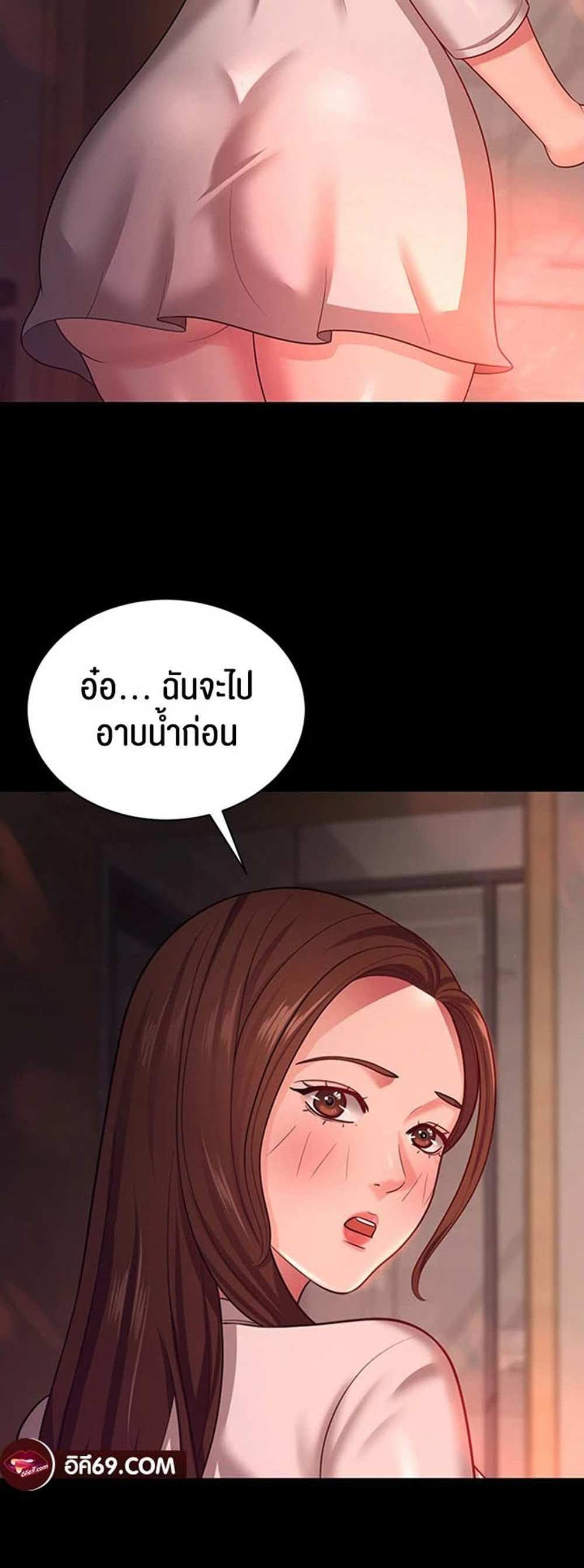 Your Wife was Delicious แปลไทย