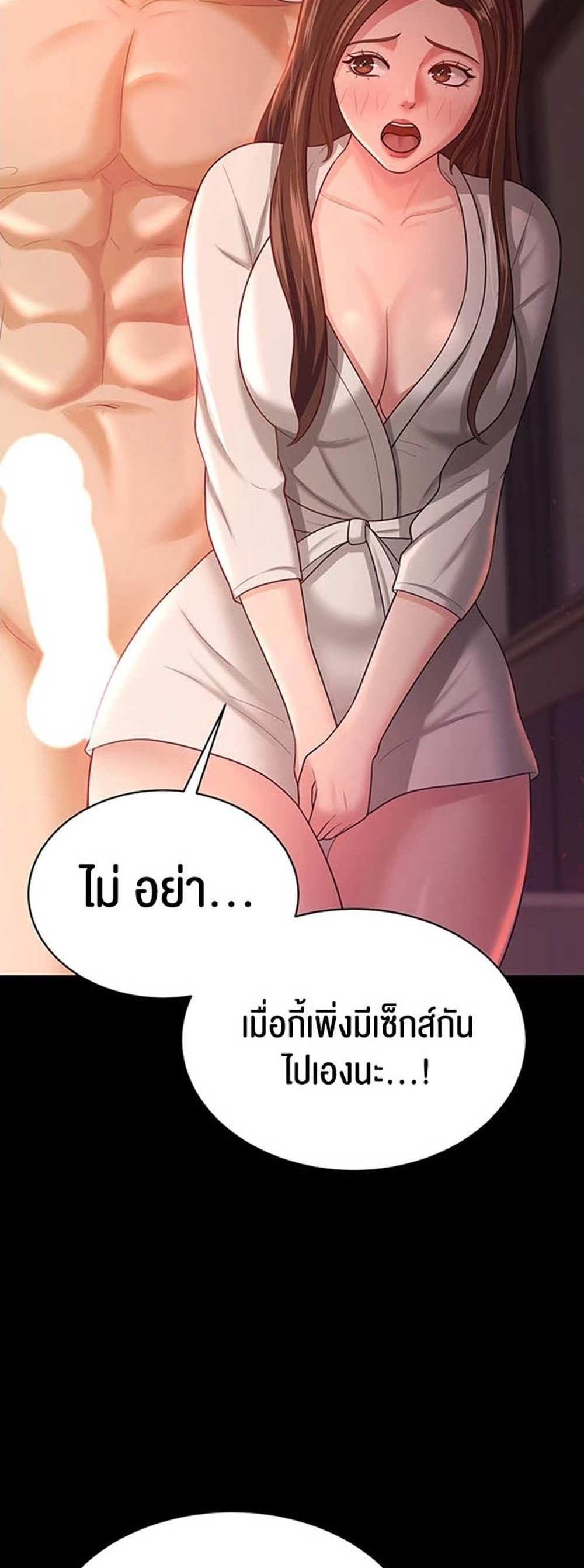 Your Wife was Delicious แปลไทย