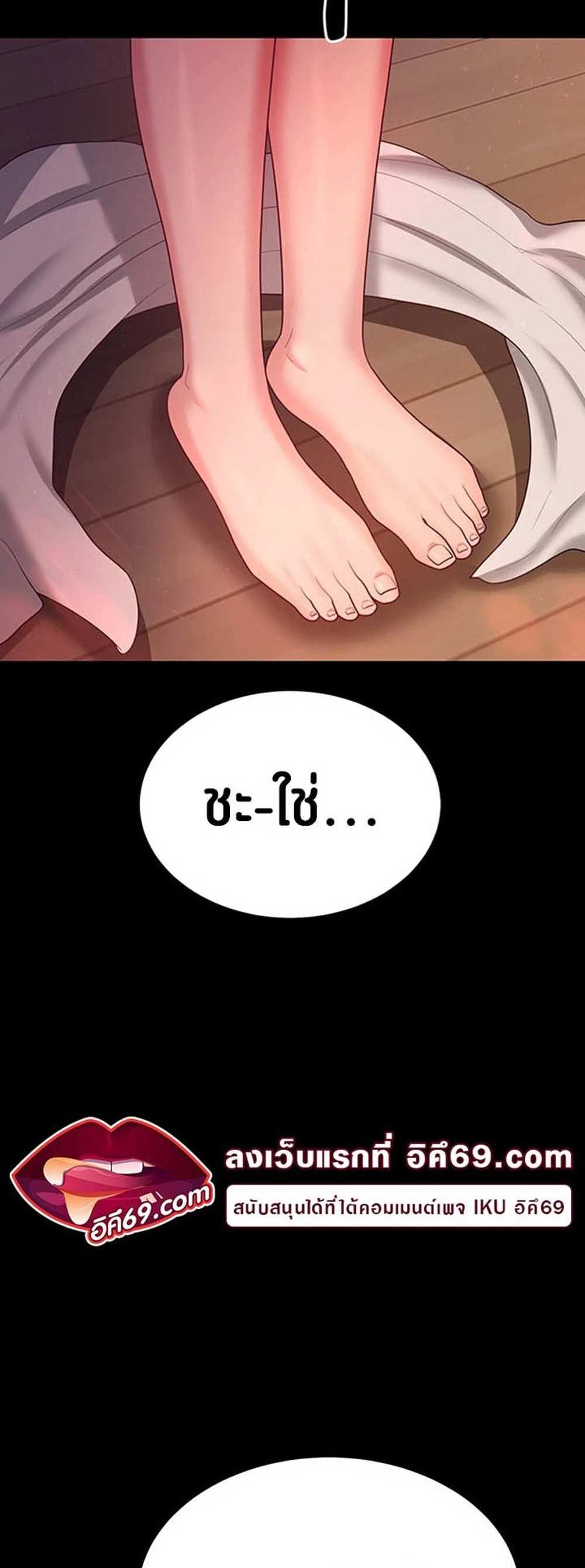 Your Wife was Delicious แปลไทย