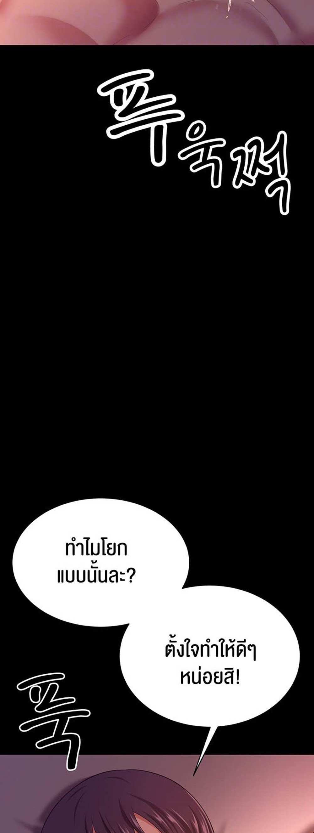 Your Wife was Delicious แปลไทย