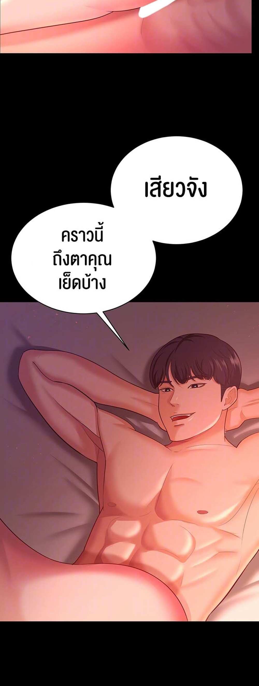 Your Wife was Delicious แปลไทย