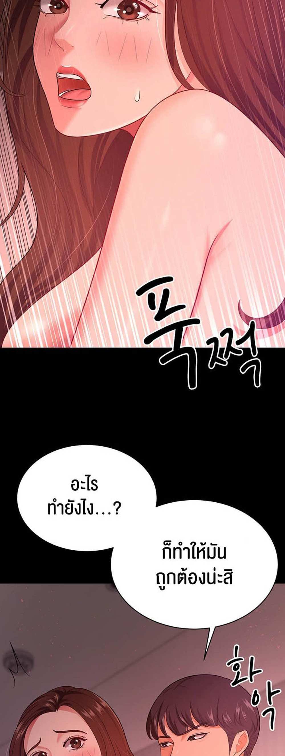 Your Wife was Delicious แปลไทย