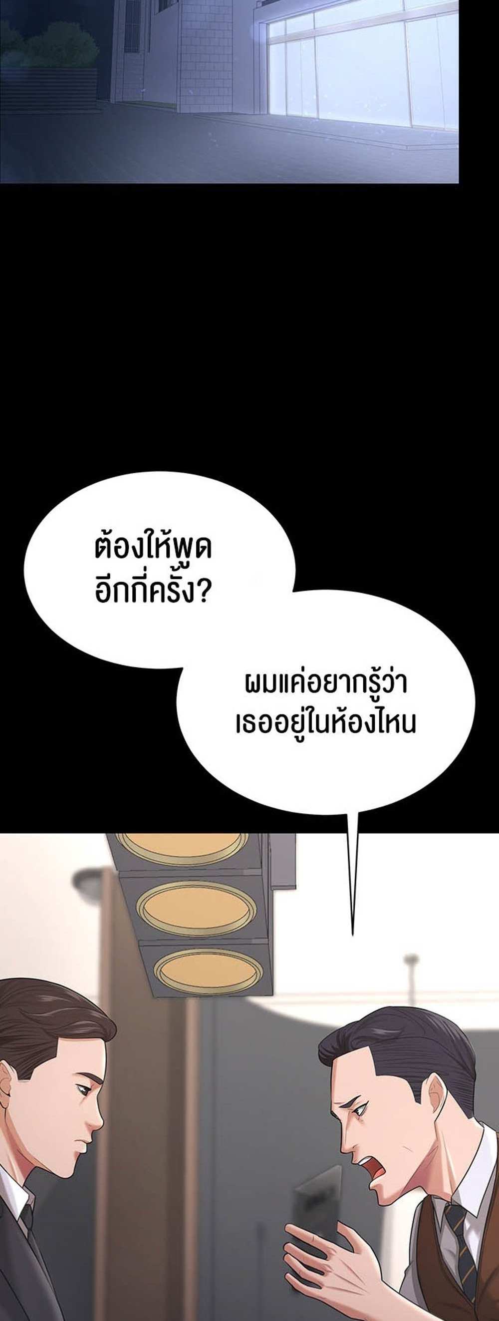 Your Wife was Delicious แปลไทย