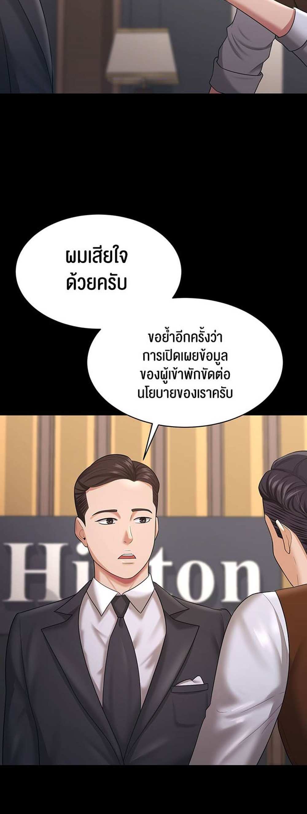 Your Wife was Delicious แปลไทย