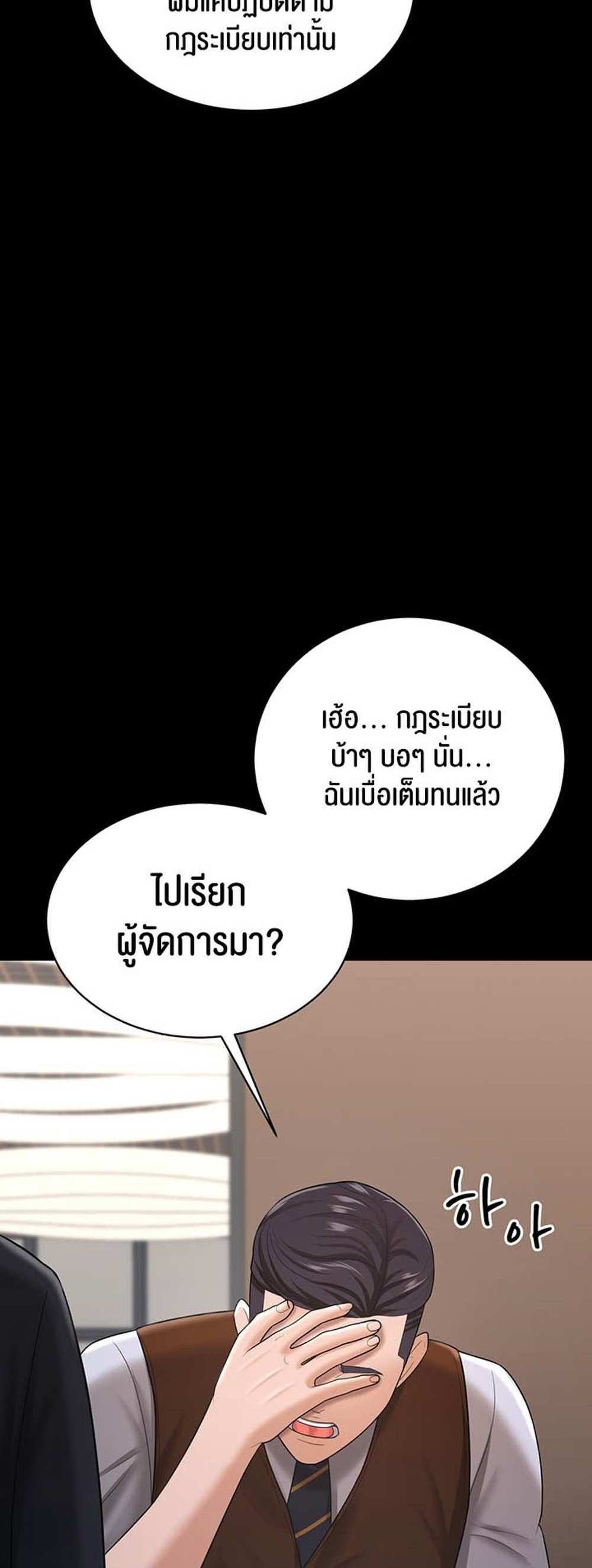 Your Wife was Delicious แปลไทย