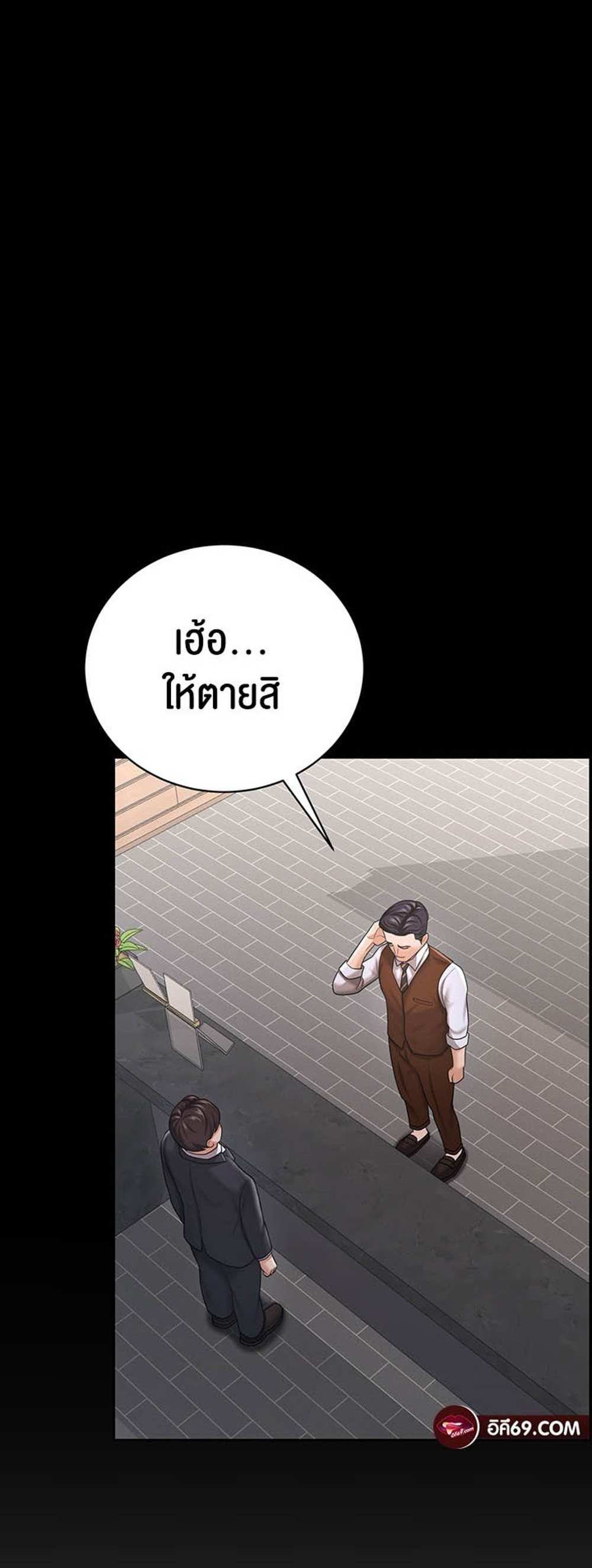 Your Wife was Delicious แปลไทย