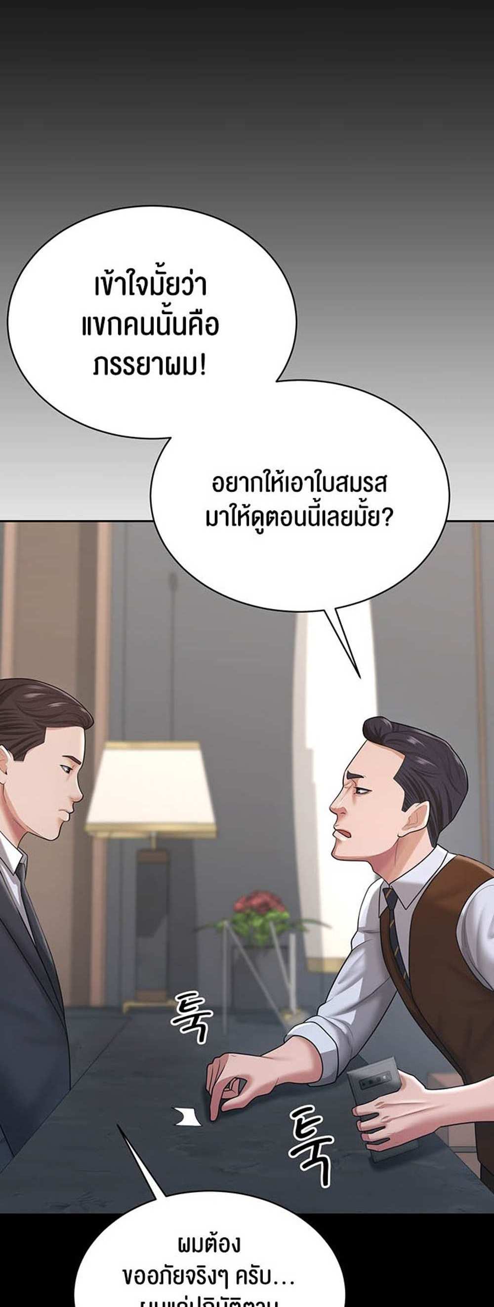 Your Wife was Delicious แปลไทย