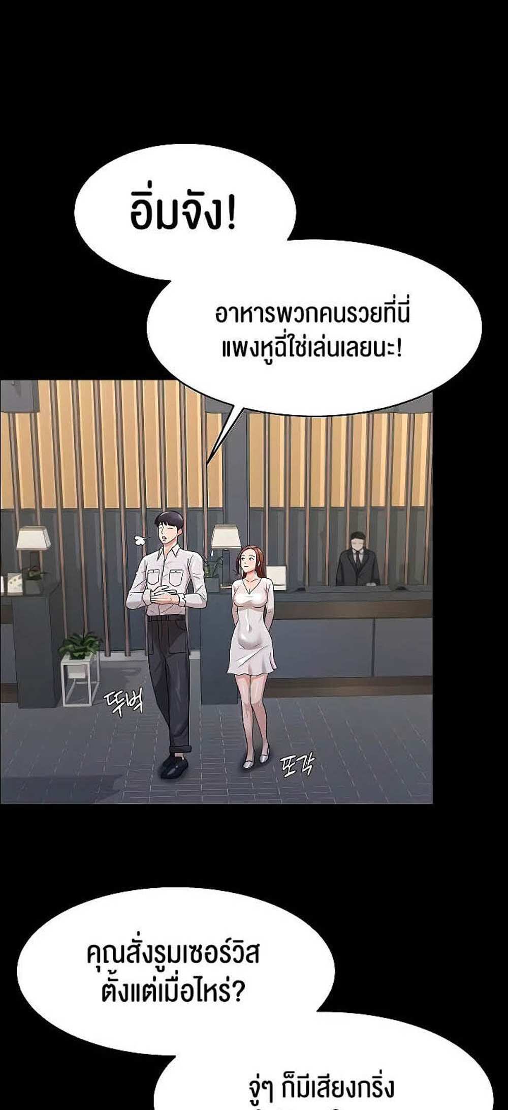 Your Wife was Delicious แปลไทย