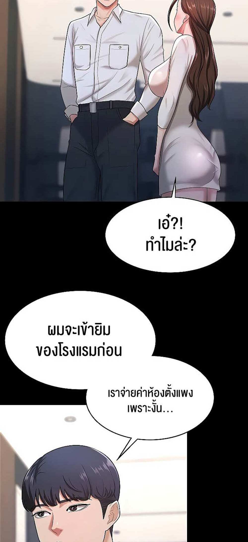 Your Wife was Delicious แปลไทย