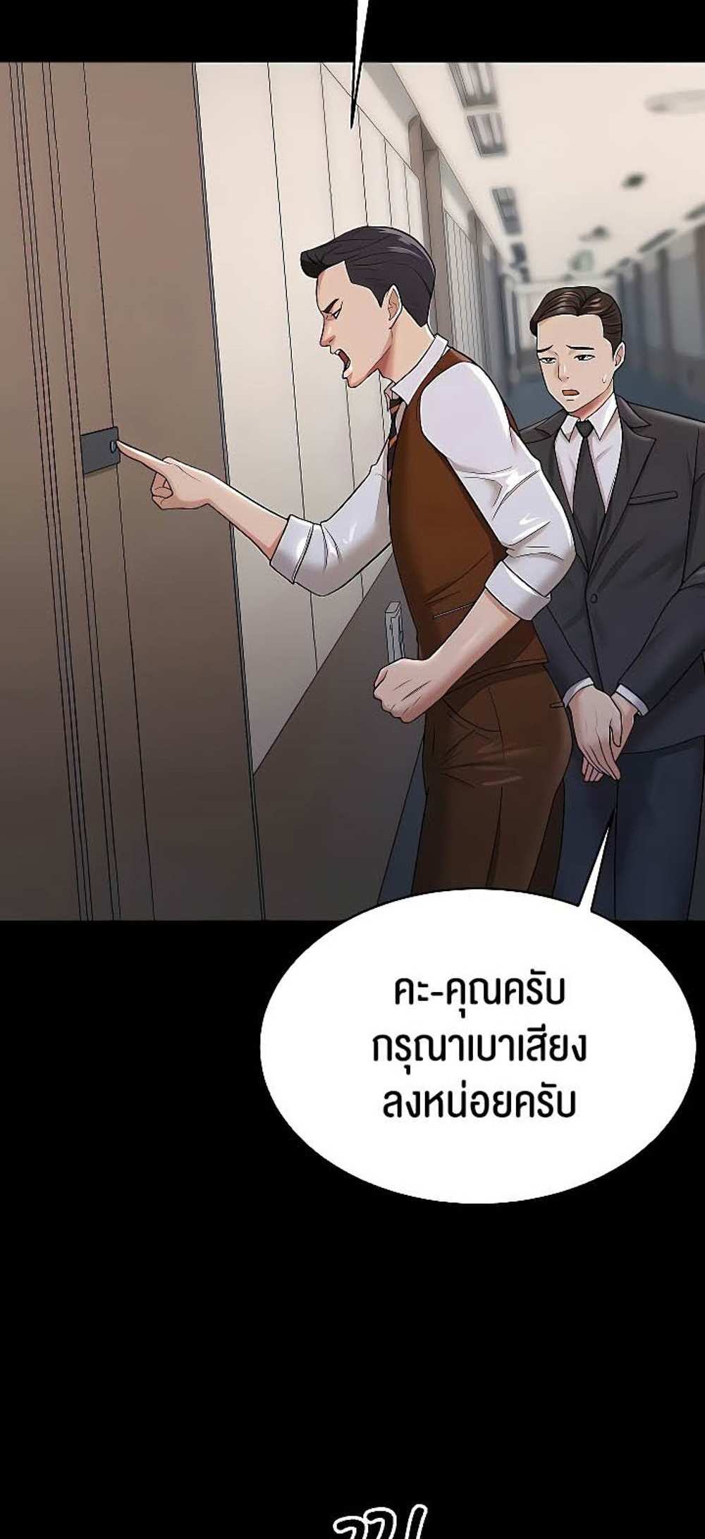 Your Wife was Delicious แปลไทย