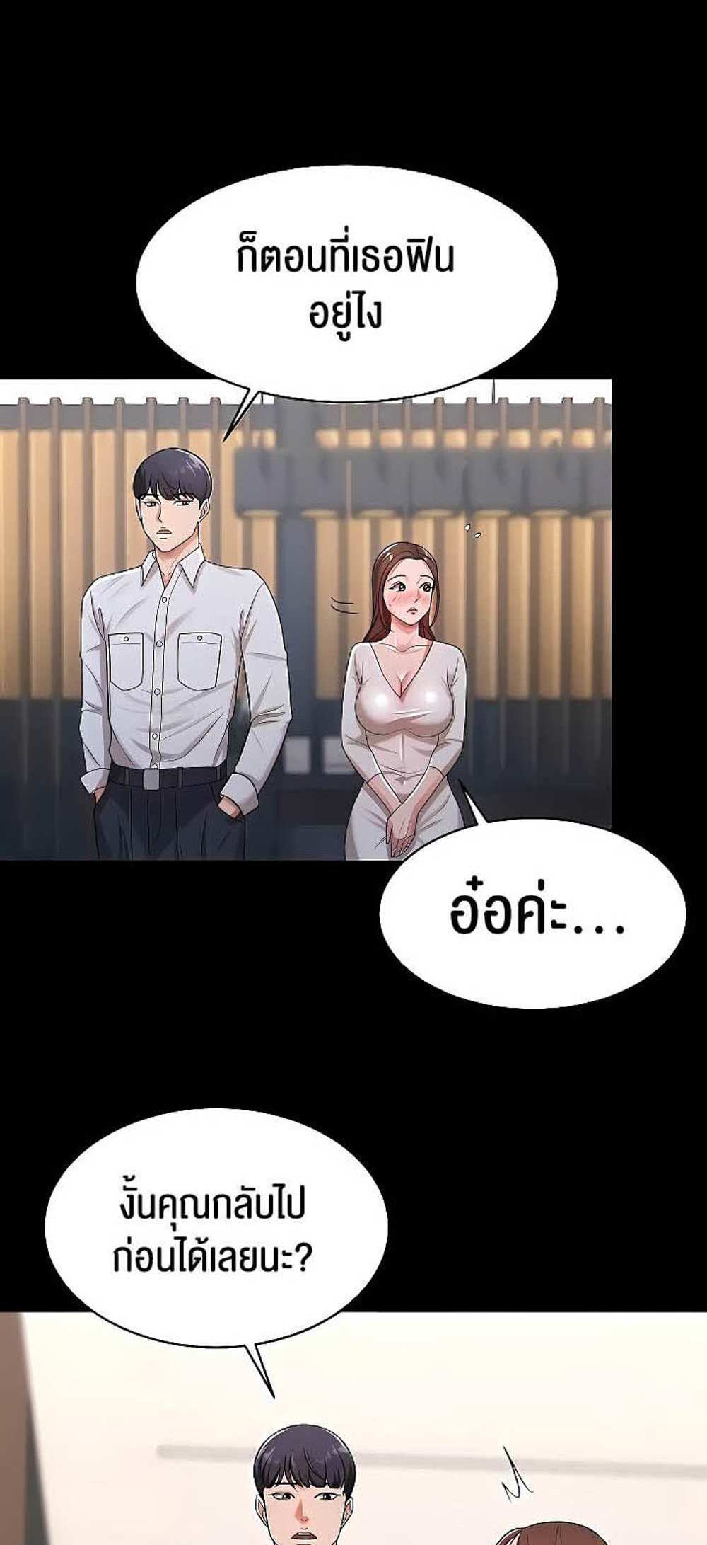 Your Wife was Delicious แปลไทย