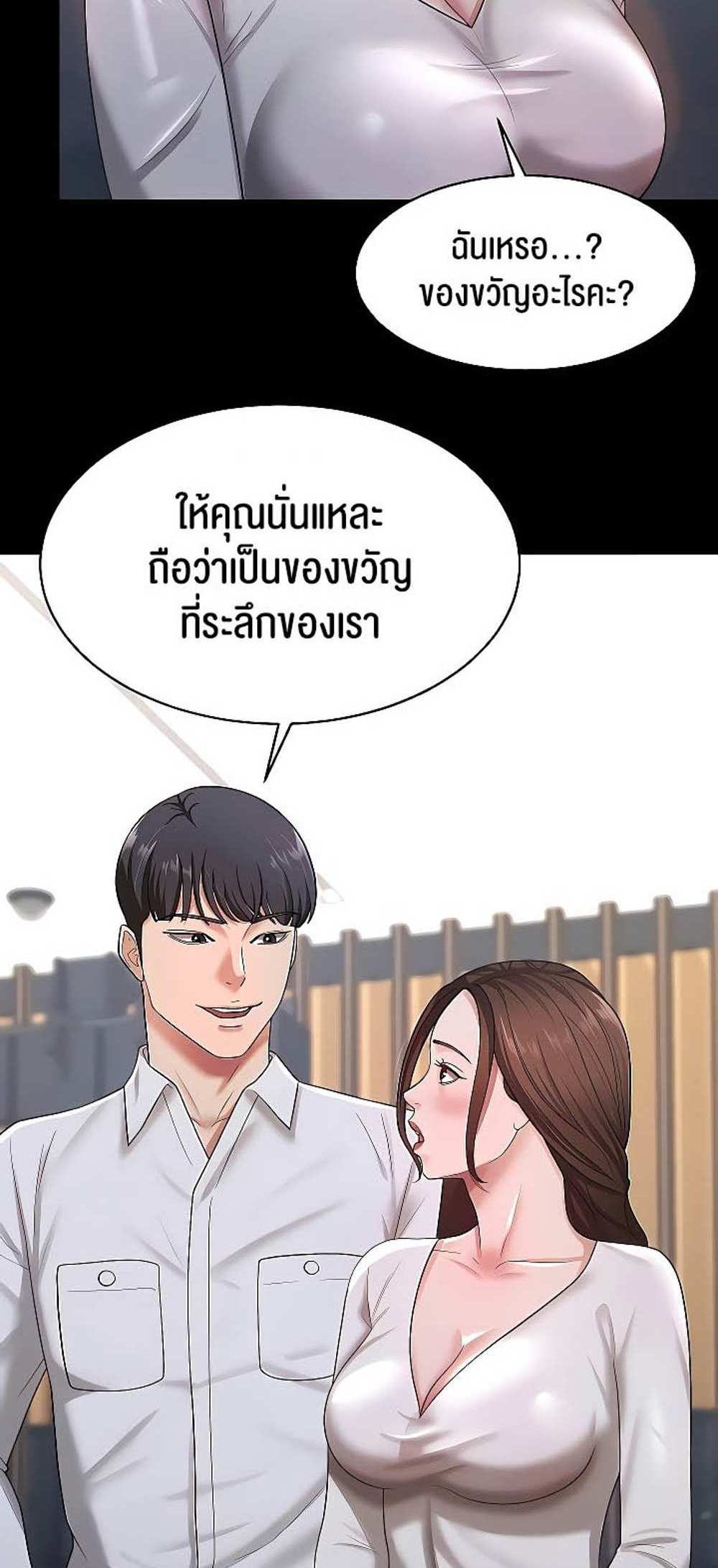 Your Wife was Delicious แปลไทย