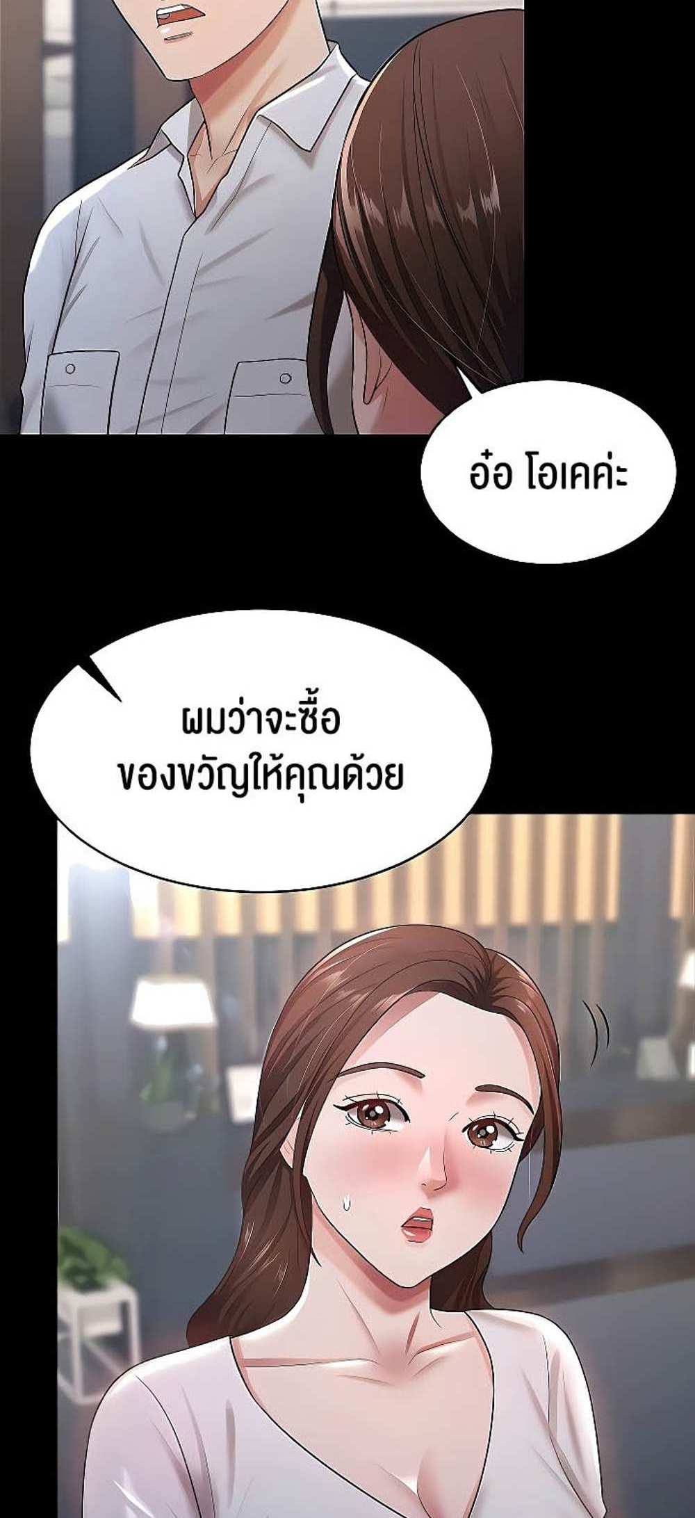 Your Wife was Delicious แปลไทย