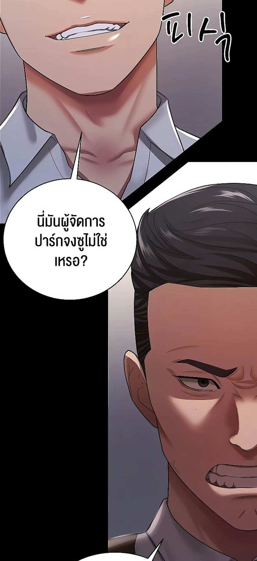 Your Wife was Delicious แปลไทย