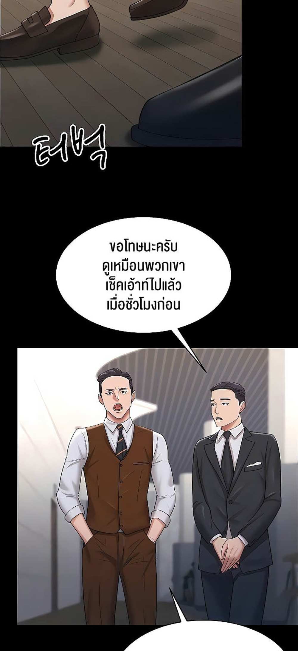 Your Wife was Delicious แปลไทย