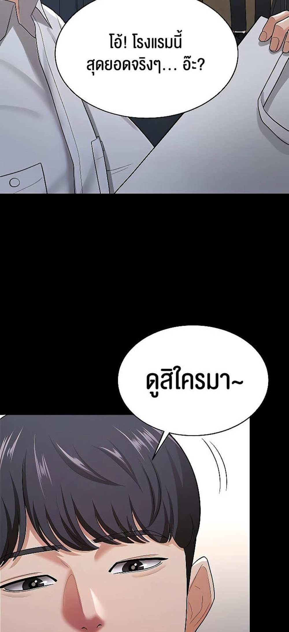 Your Wife was Delicious แปลไทย