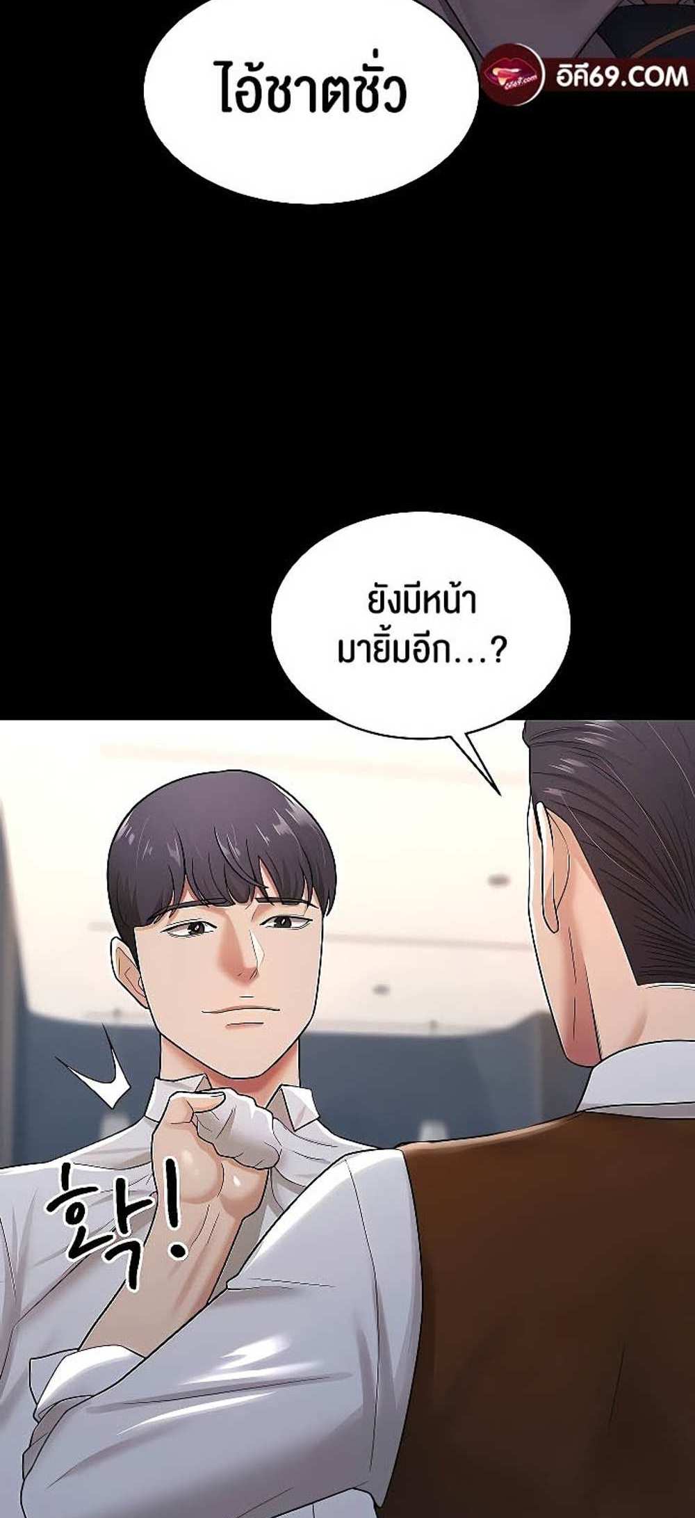 Your Wife was Delicious แปลไทย