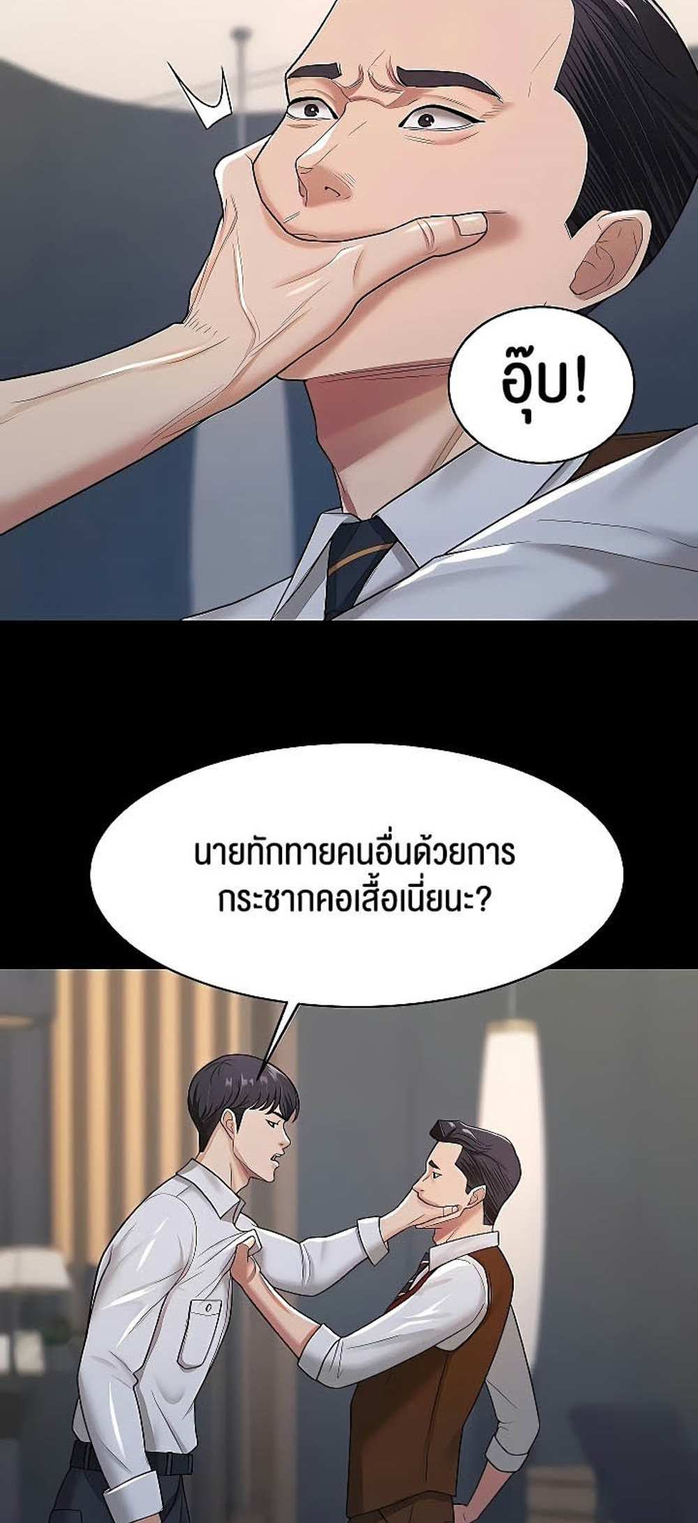 Your Wife was Delicious แปลไทย