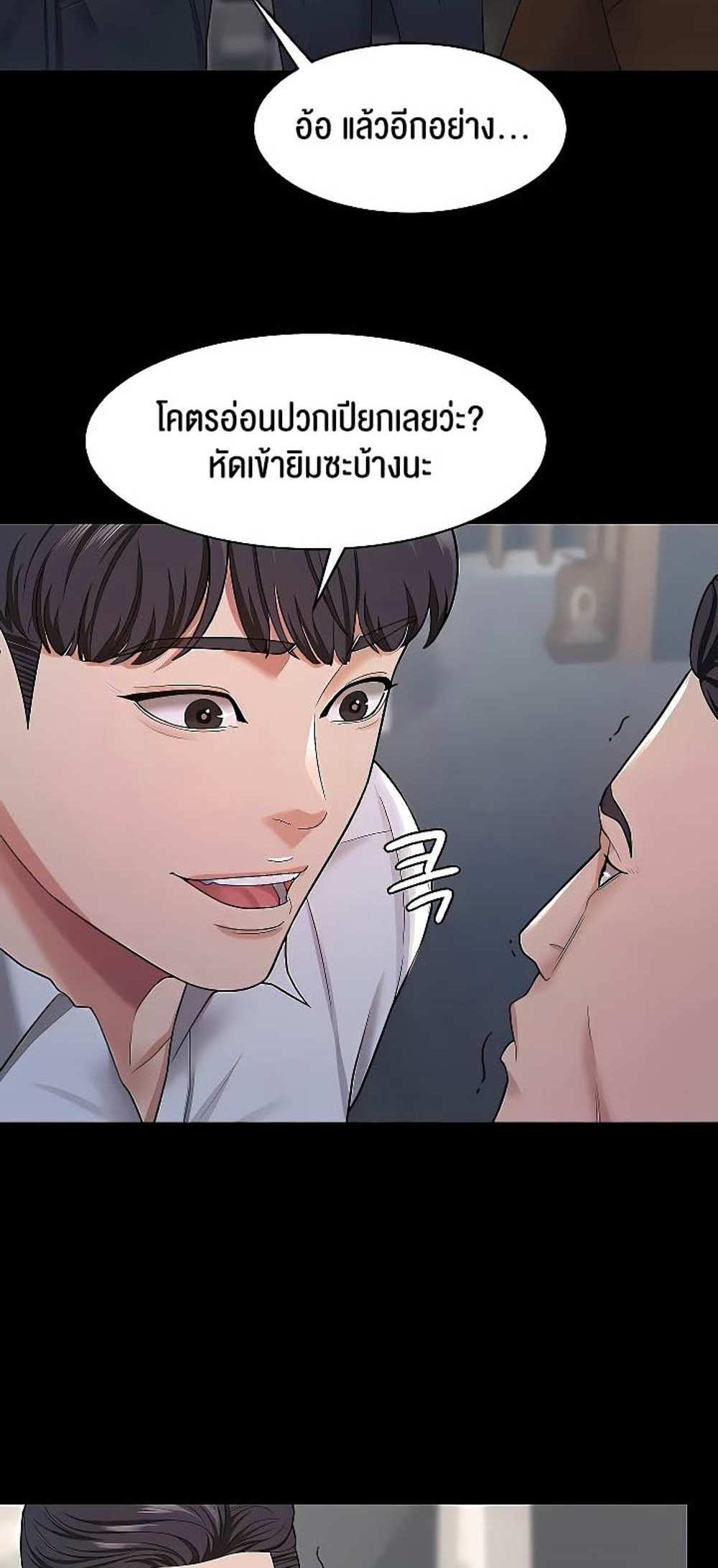 Your Wife was Delicious แปลไทย