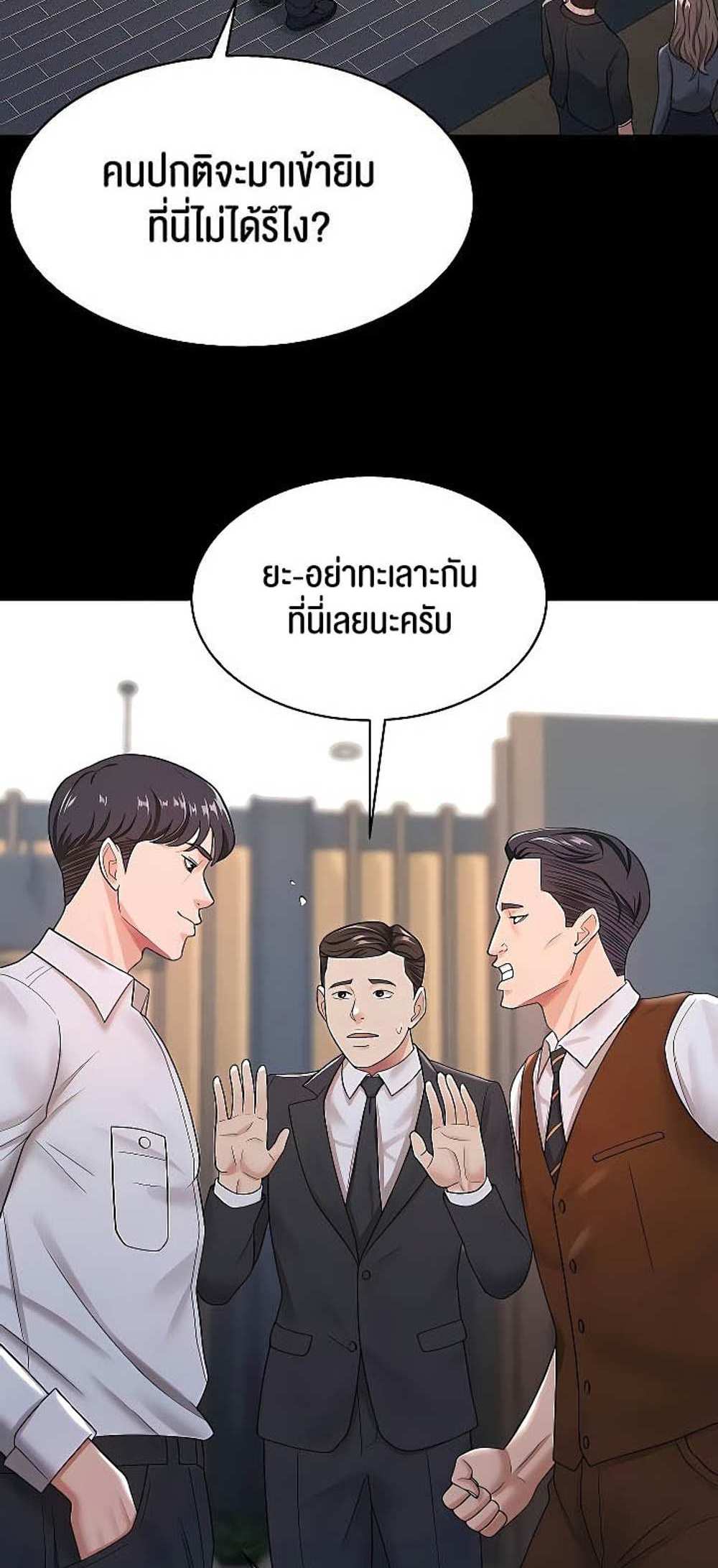 Your Wife was Delicious แปลไทย