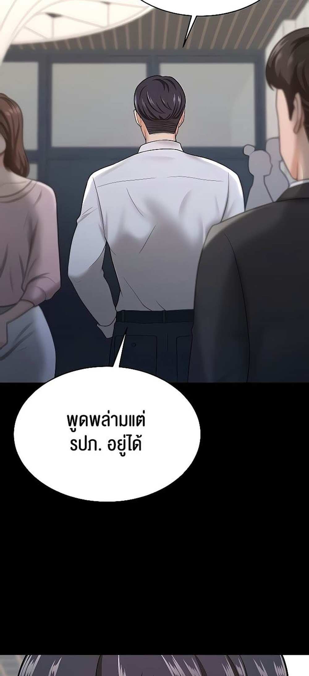 Your Wife was Delicious แปลไทย