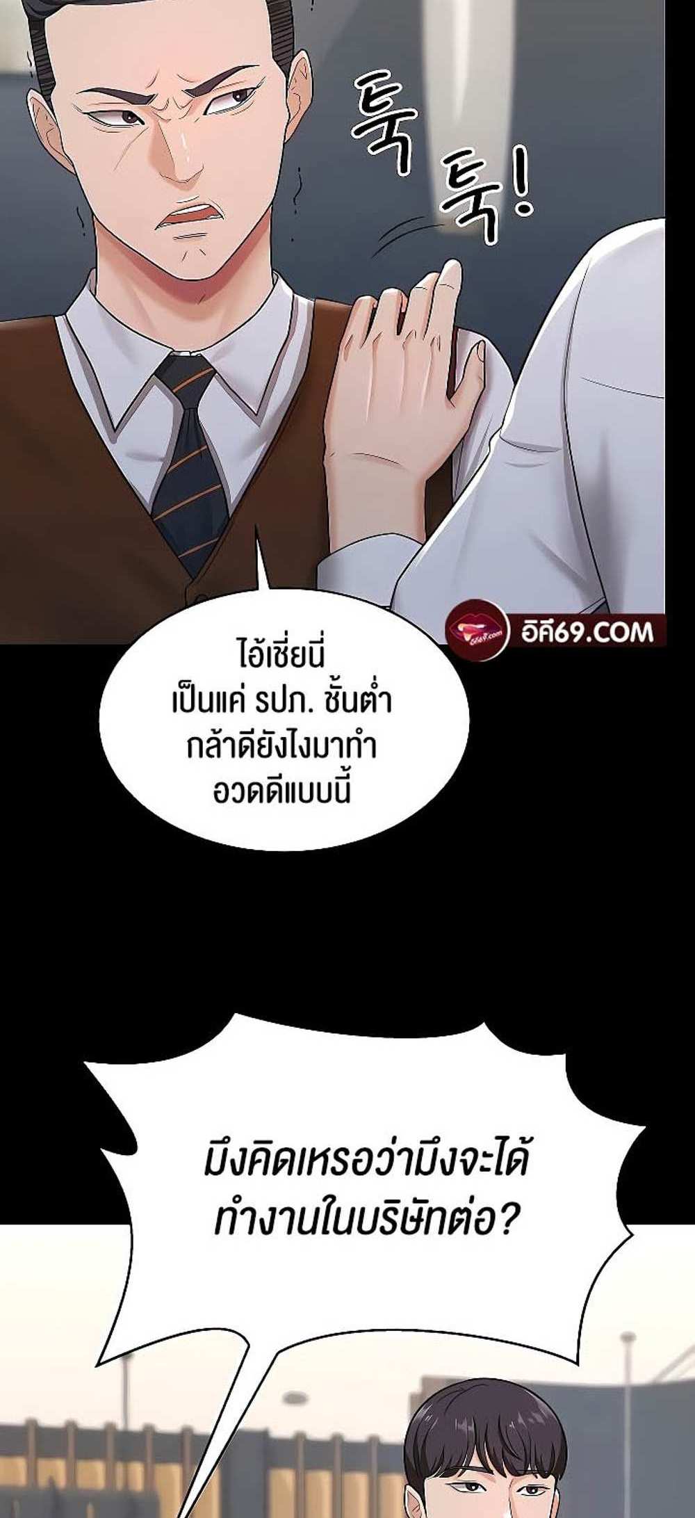 Your Wife was Delicious แปลไทย