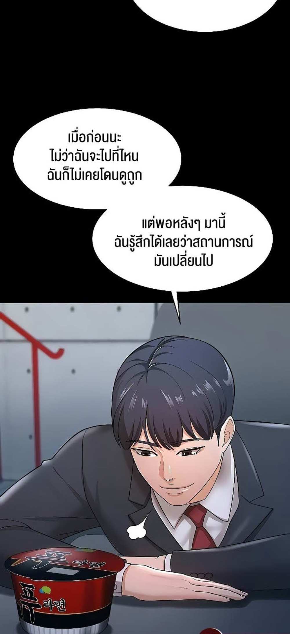 Your Wife was Delicious แปลไทย