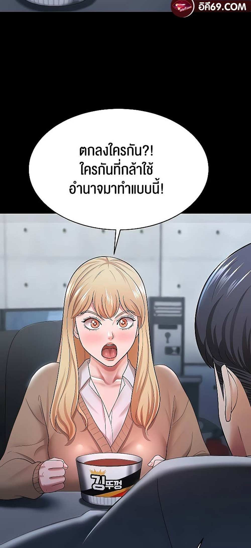 Your Wife was Delicious แปลไทย