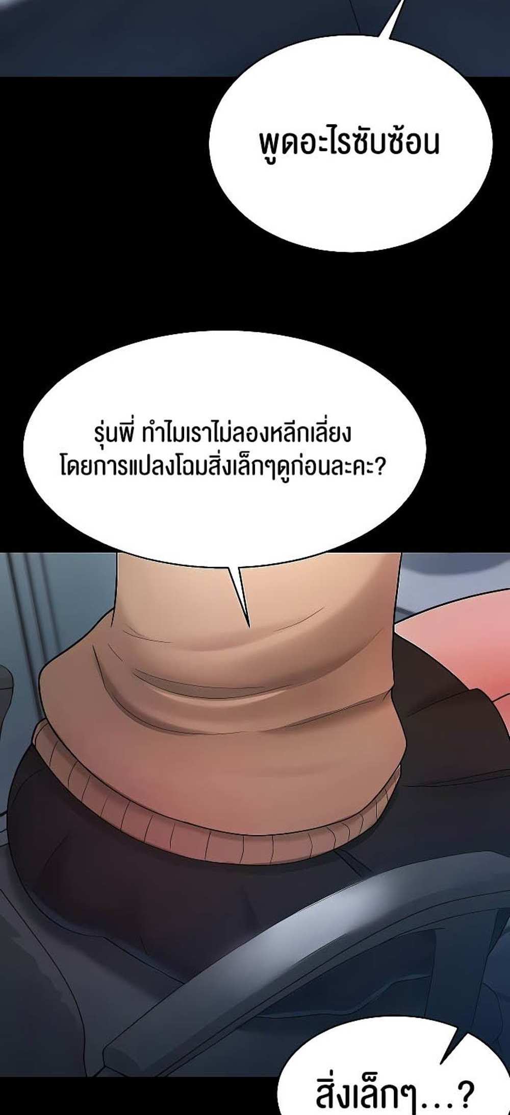 Your Wife was Delicious แปลไทย