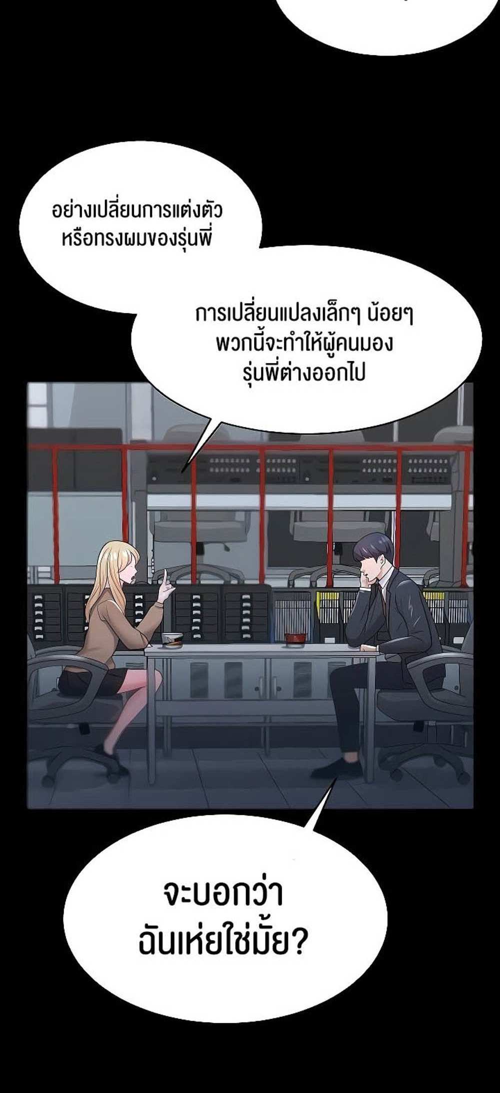 Your Wife was Delicious แปลไทย