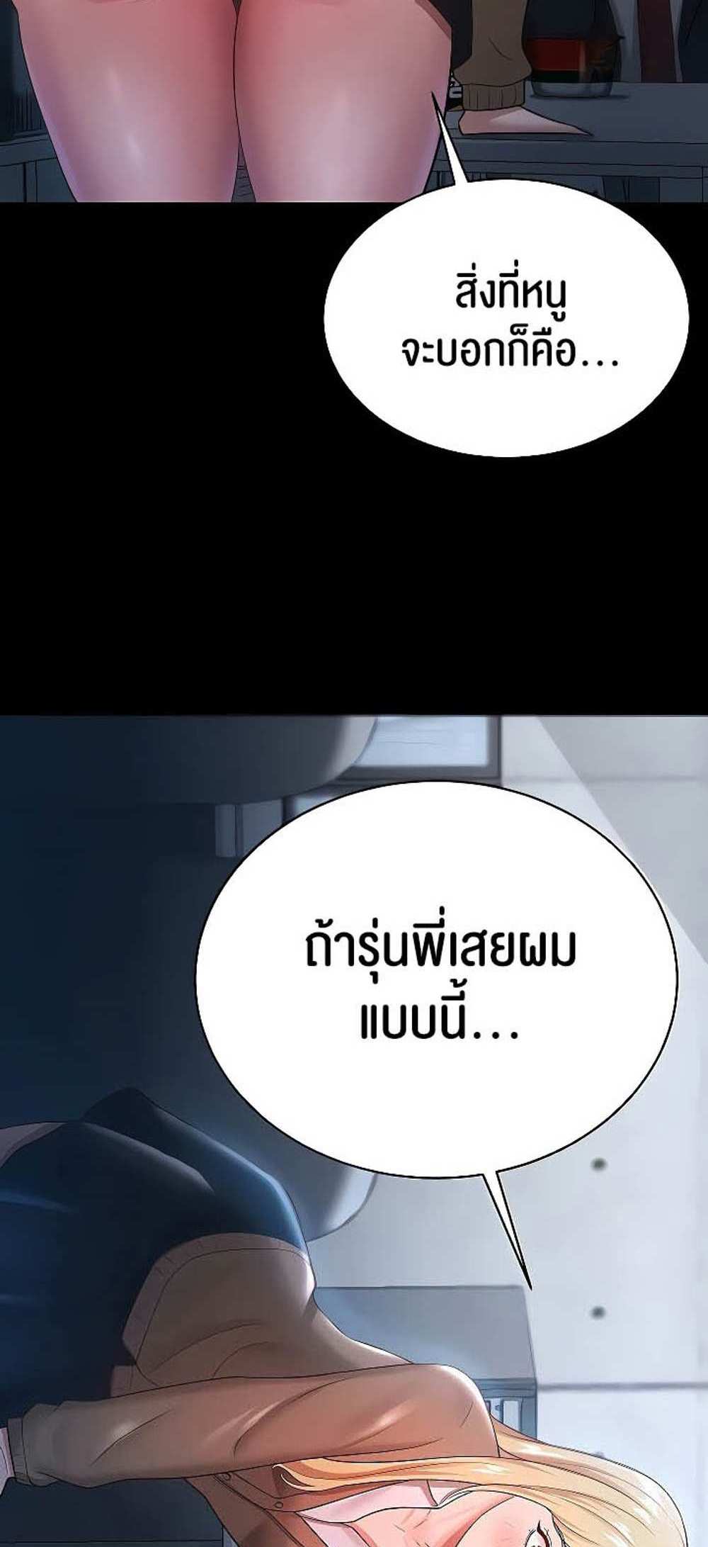 Your Wife was Delicious แปลไทย