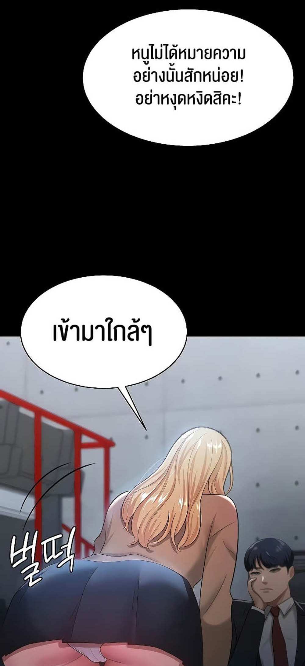 Your Wife was Delicious แปลไทย