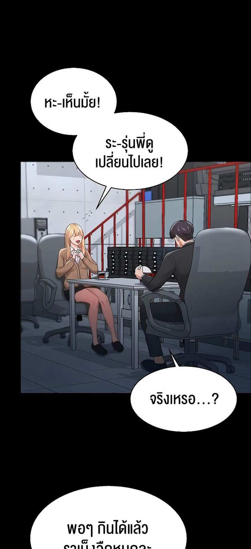 Your Wife was Delicious แปลไทย