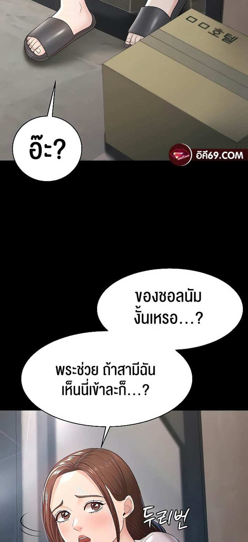 Your Wife was Delicious แปลไทย