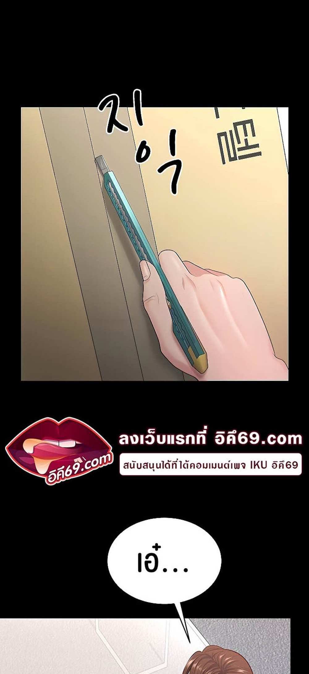 Your Wife was Delicious แปลไทย