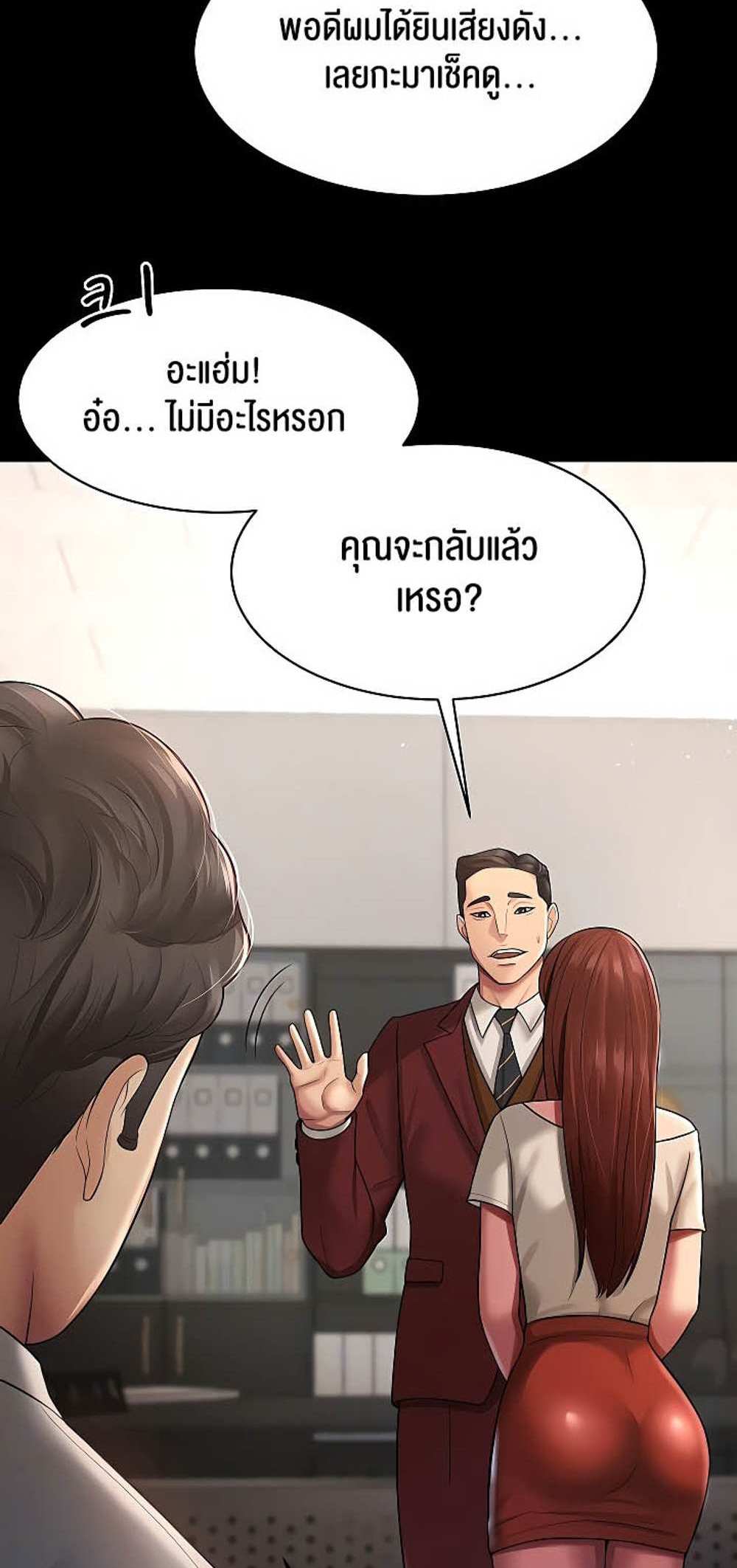 Your Wife was Delicious แปลไทย