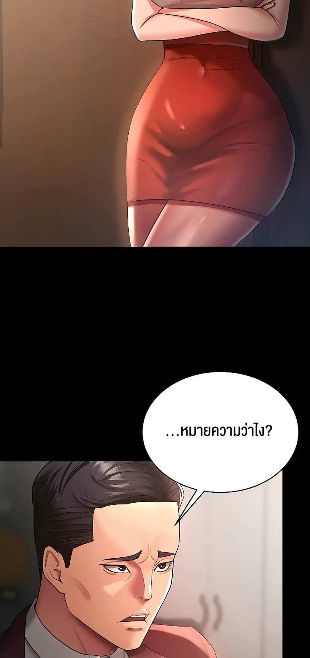 Your Wife was Delicious แปลไทย