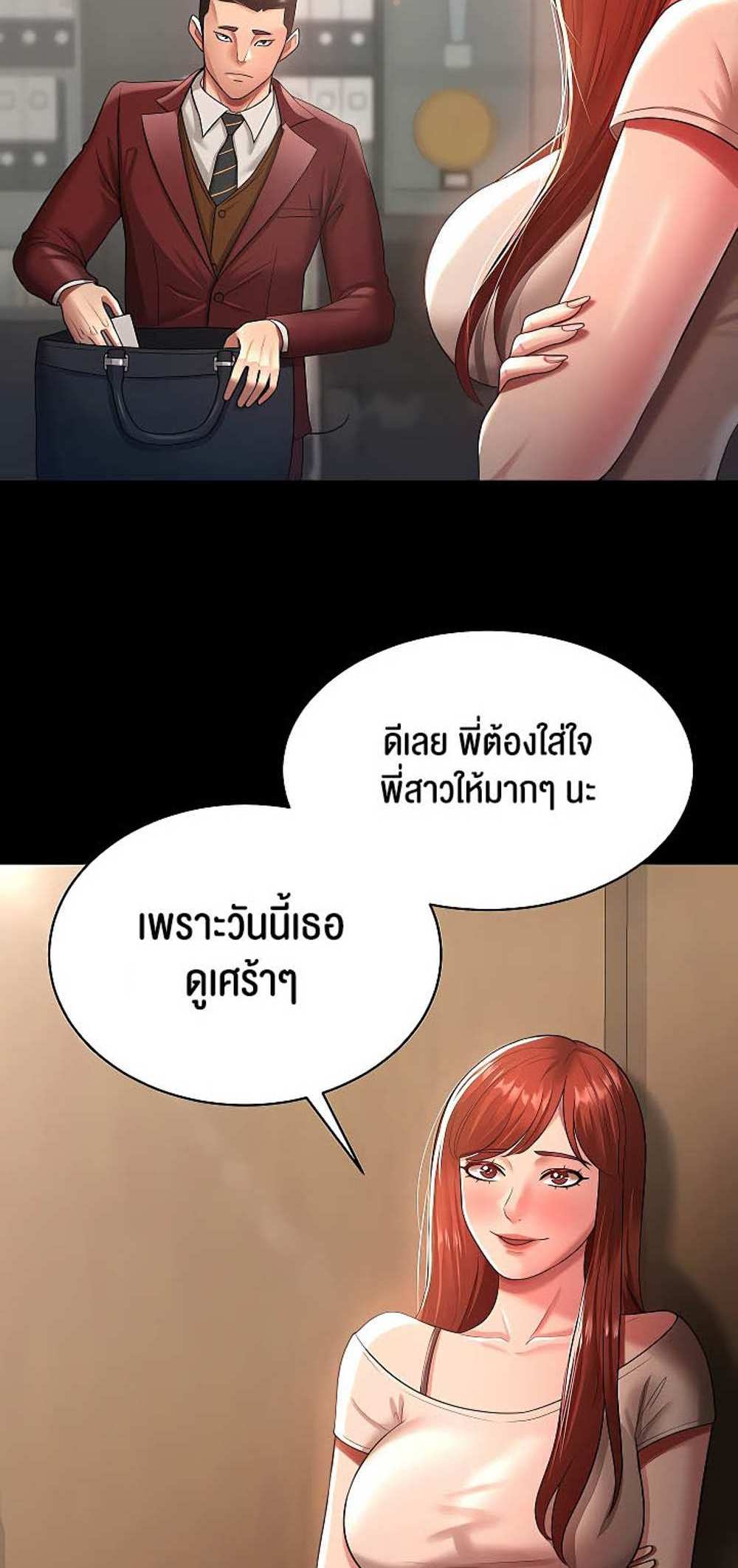 Your Wife was Delicious แปลไทย