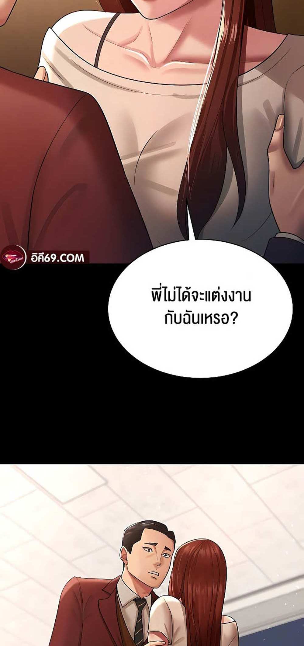 Your Wife was Delicious แปลไทย