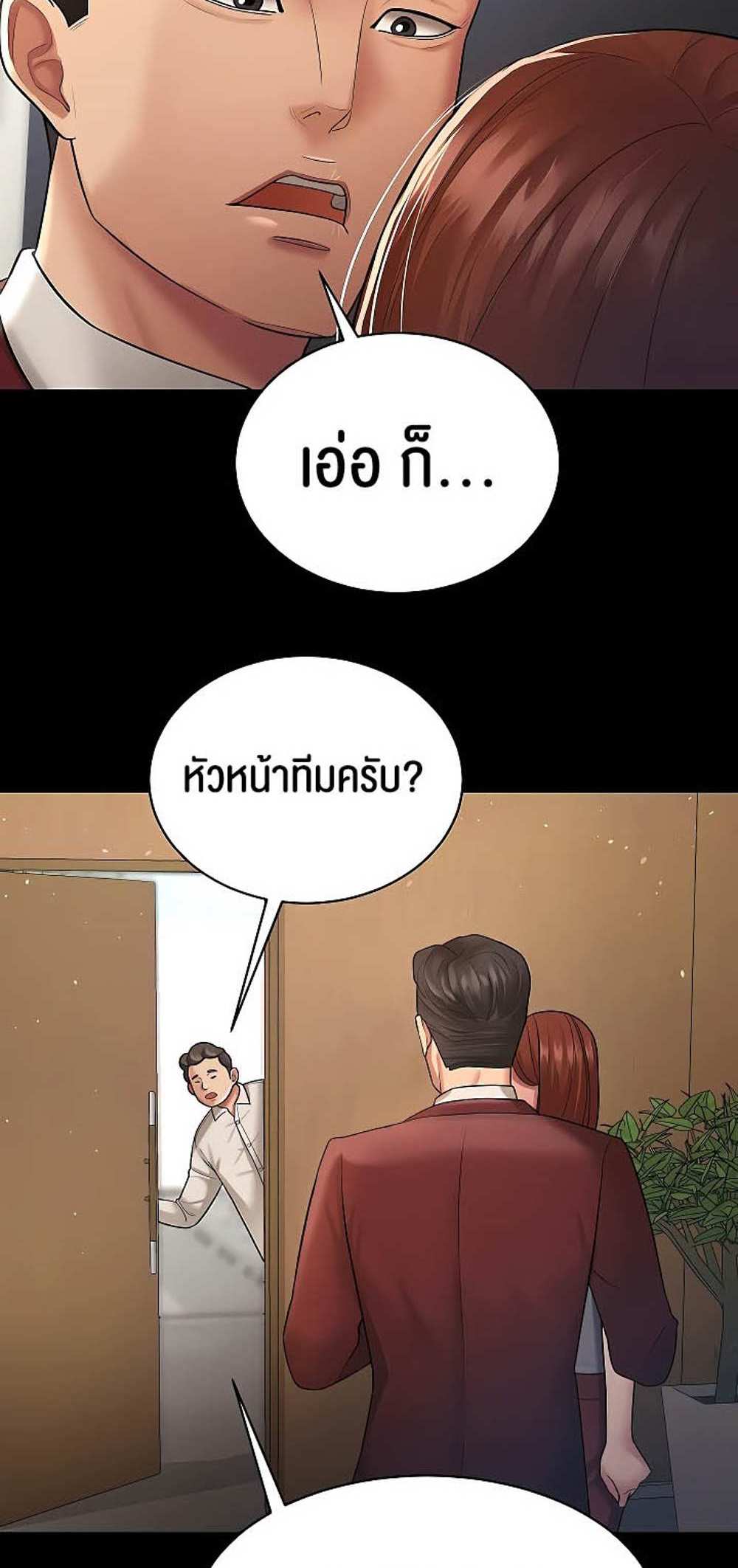 Your Wife was Delicious แปลไทย