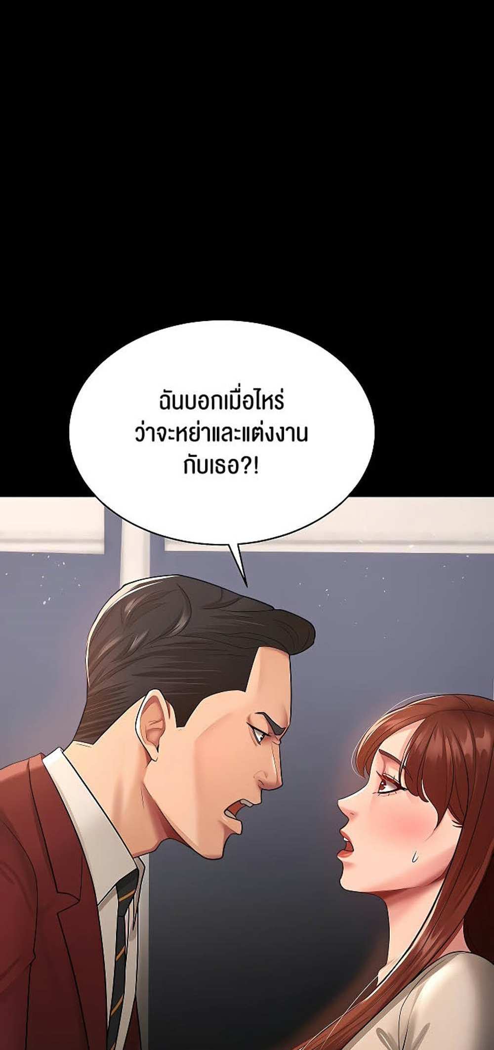 Your Wife was Delicious แปลไทย