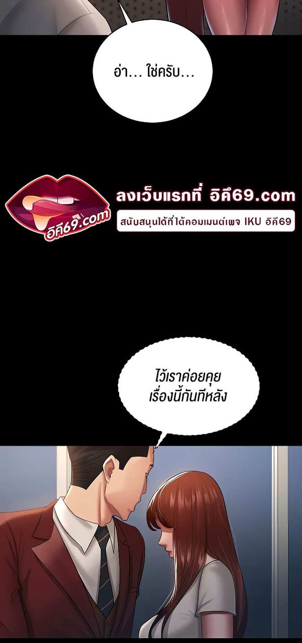 Your Wife was Delicious แปลไทย