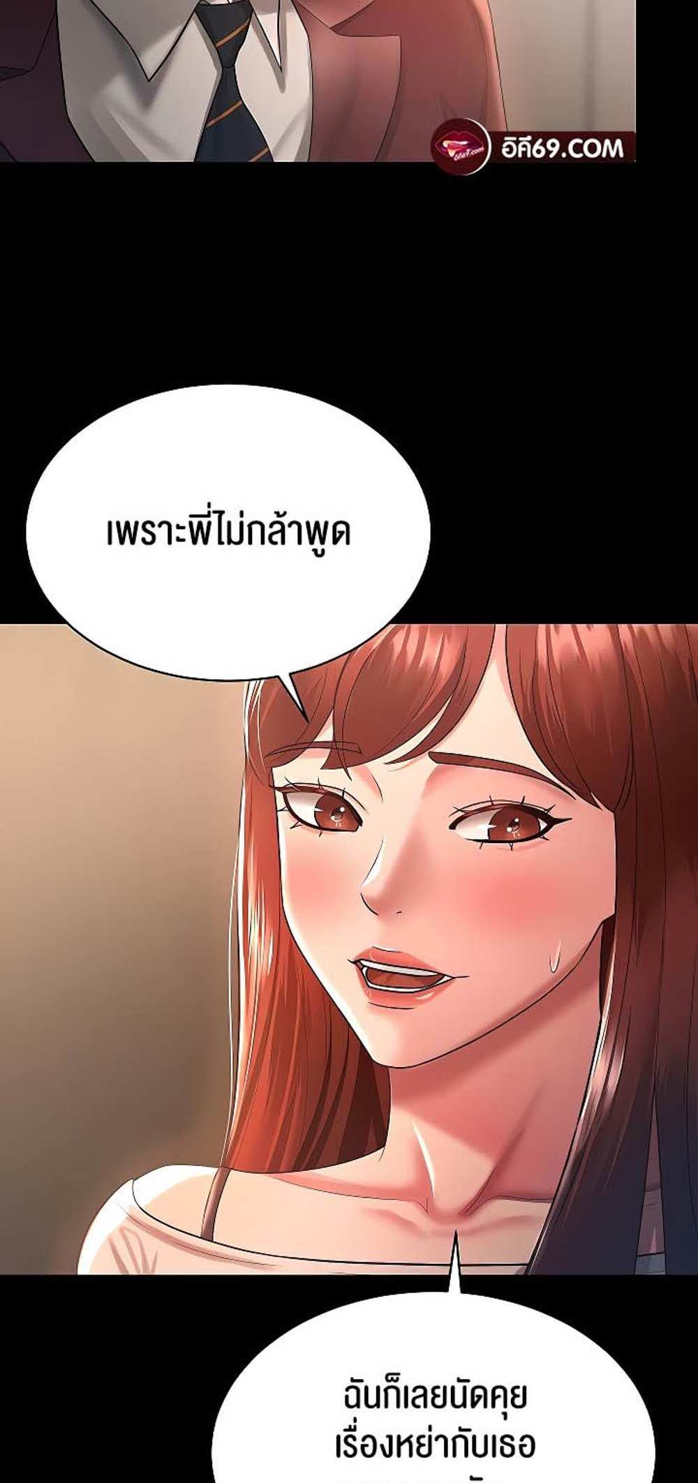 Your Wife was Delicious แปลไทย